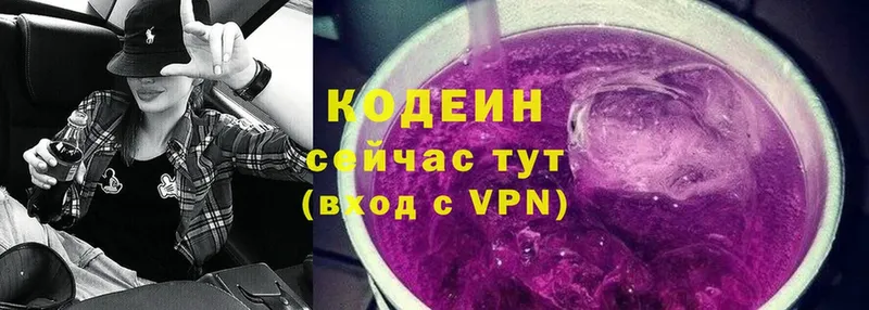 наркота  ссылка на мегу зеркало  Codein Purple Drank  Ленинск 